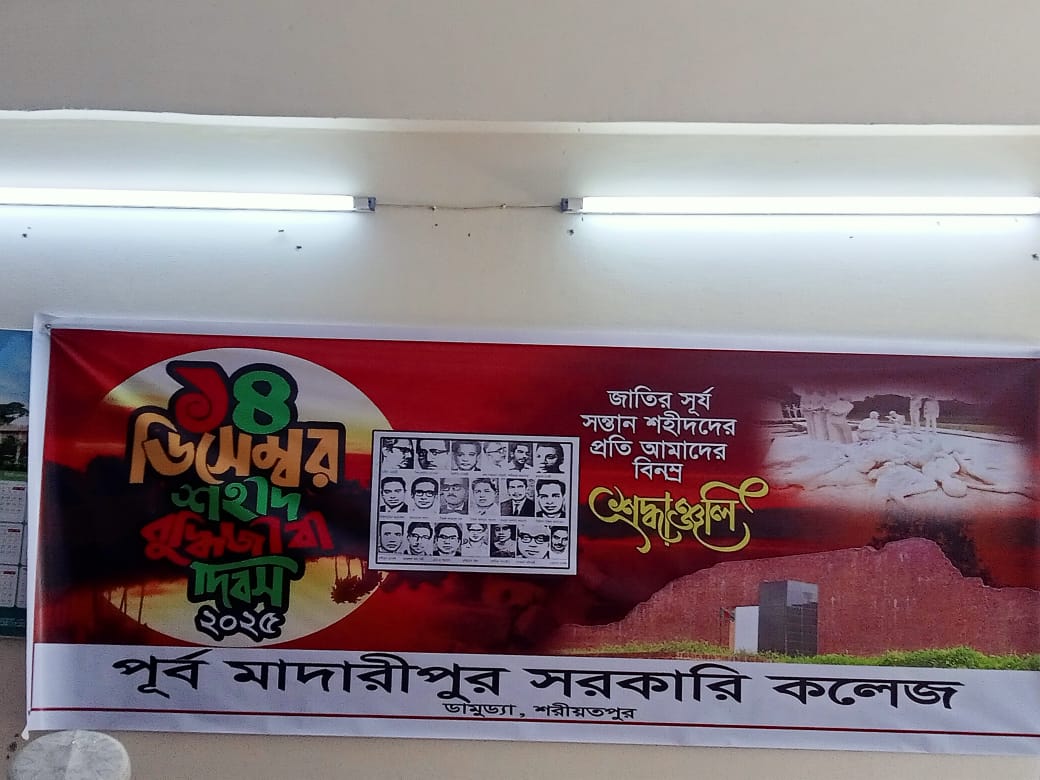 Martyred Intellectusls Day - Govt. Abdur Razzak College